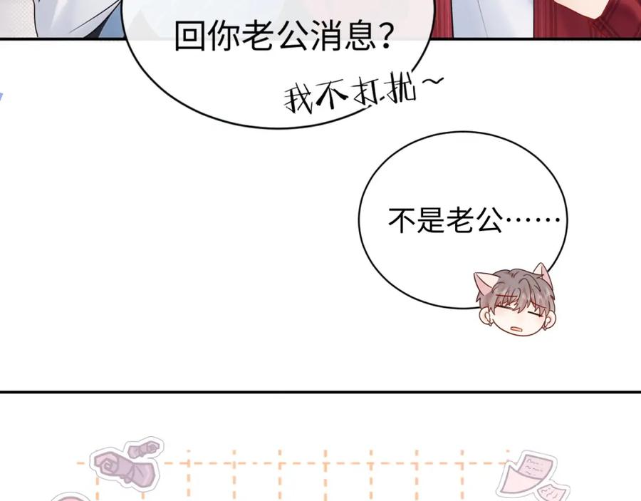 严禁造谣 第10话 酒店遇私生 第80页