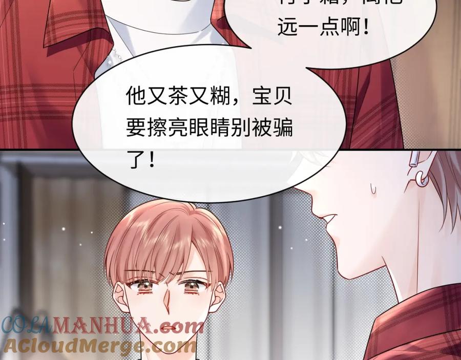 严禁造谣 第10话 酒店遇私生 第57页