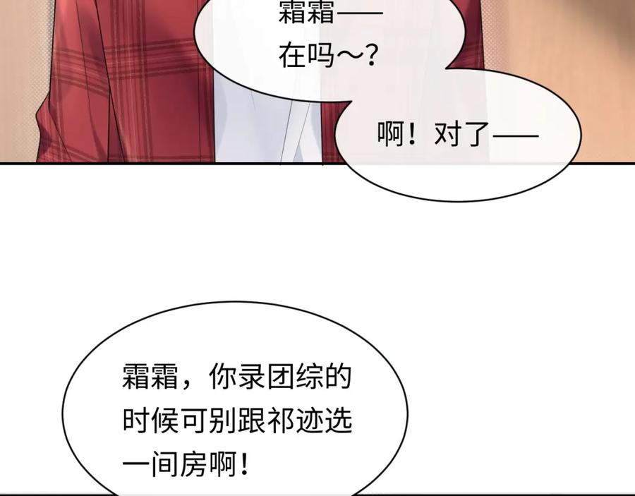 严禁造谣 第10话 酒店遇私生 第55页