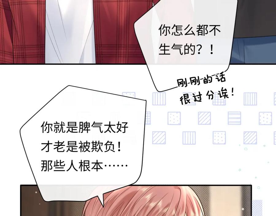 严禁造谣 第10话 酒店遇私生 第68页