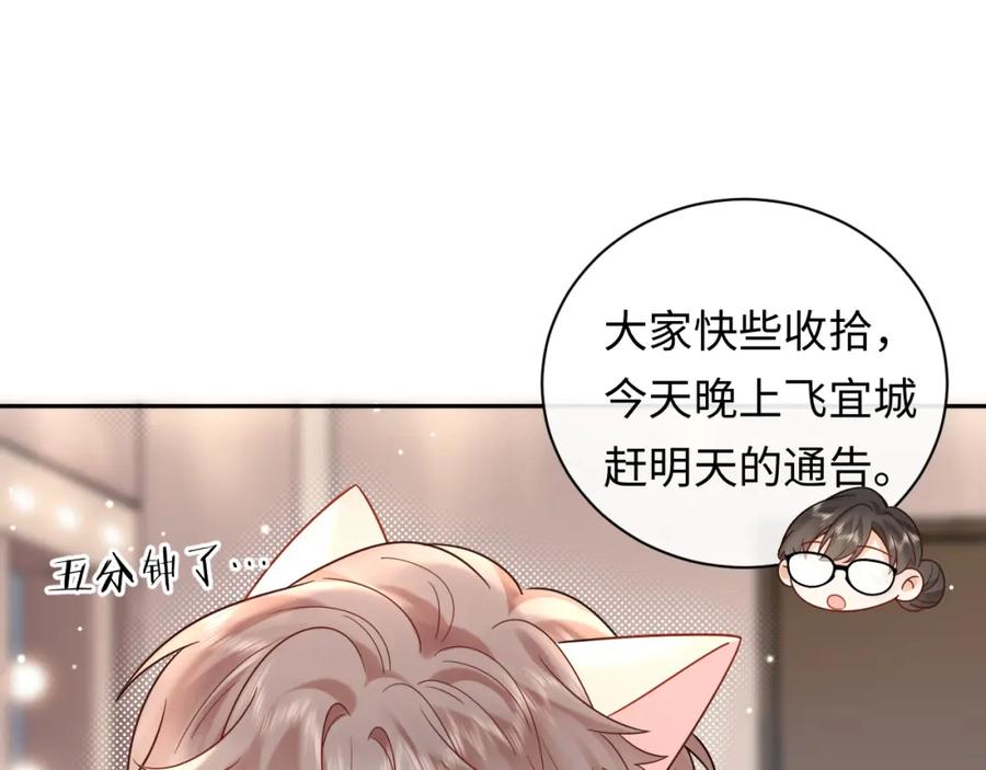 严禁造谣 第10话 酒店遇私生 第7页