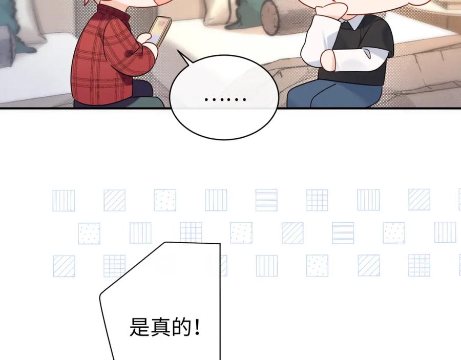 严禁造谣 第10话 酒店遇私生 第91页