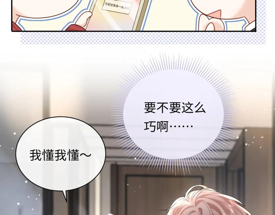 严禁造谣 第10话 酒店遇私生 第78页