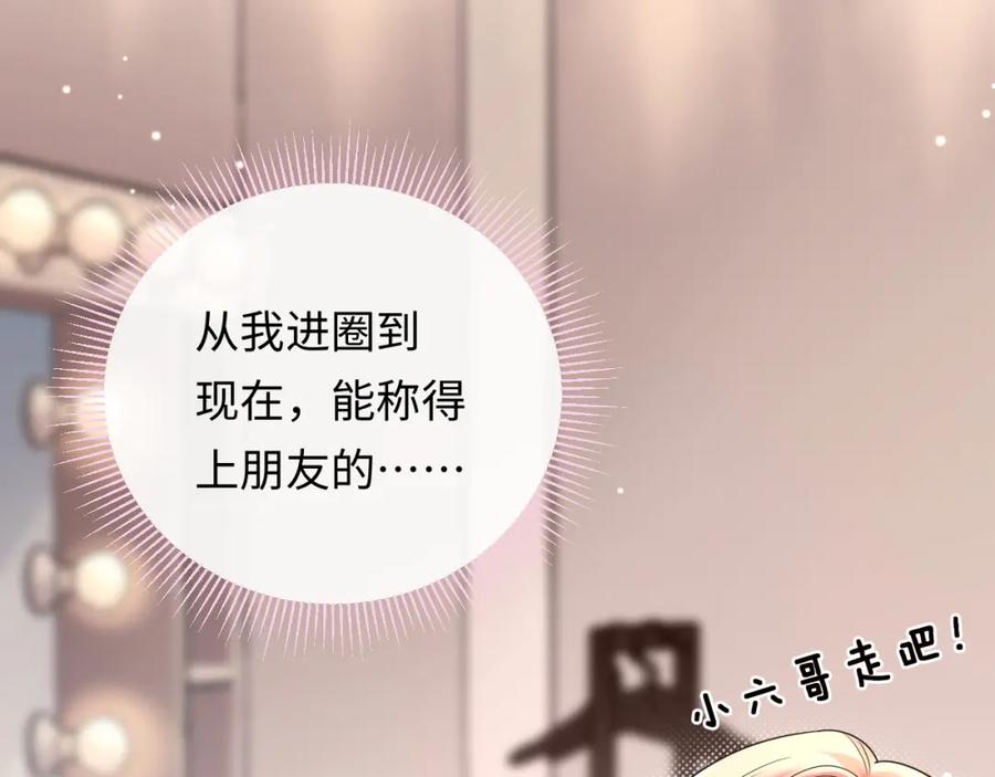 严禁造谣 第10话 酒店遇私生 第10页