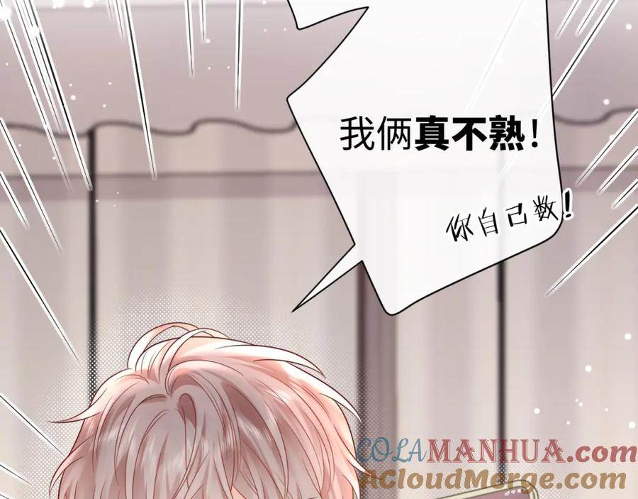 严禁造谣 第10话 酒店遇私生 第93页