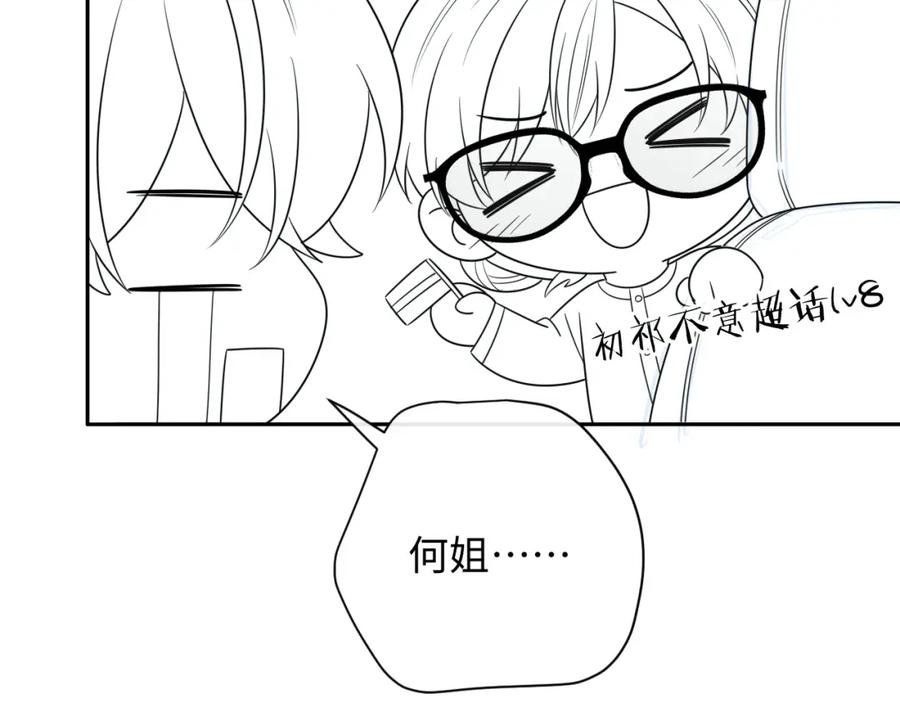 严禁造谣 第10话 酒店遇私生 第104页