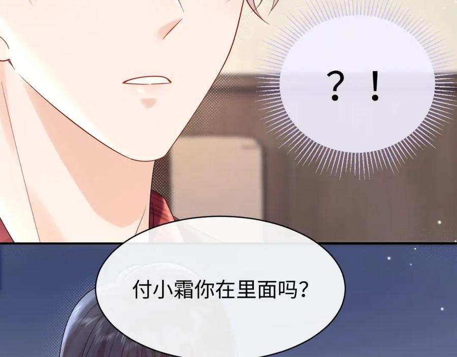 严禁造谣 第10话 酒店遇私生 第47页