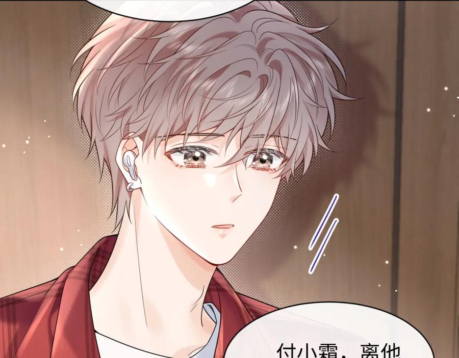 严禁造谣 第10话 酒店遇私生 第56页