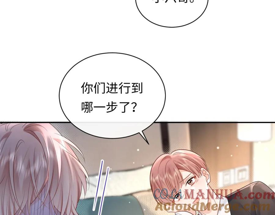 严禁造谣 第10话 酒店遇私生 第85页