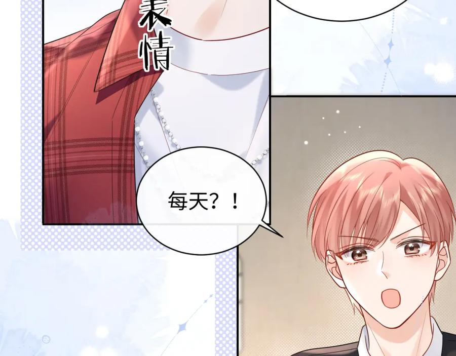 严禁造谣 第10话 酒店遇私生 第88页