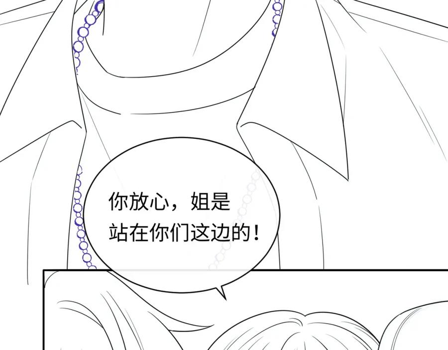 严禁造谣 第10话 酒店遇私生 第103页
