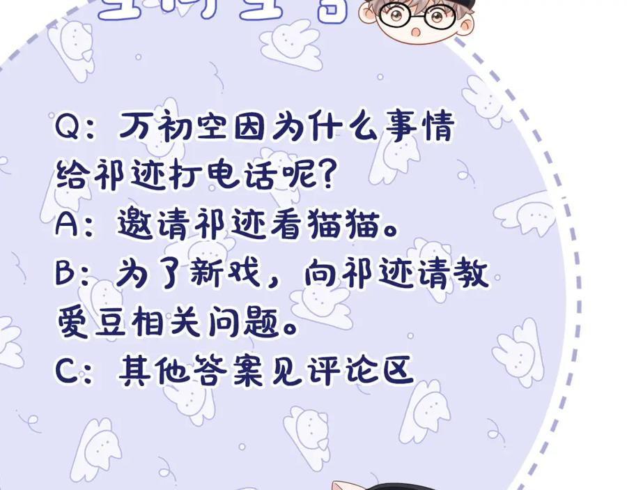 严禁造谣 第10话 酒店遇私生 第107页