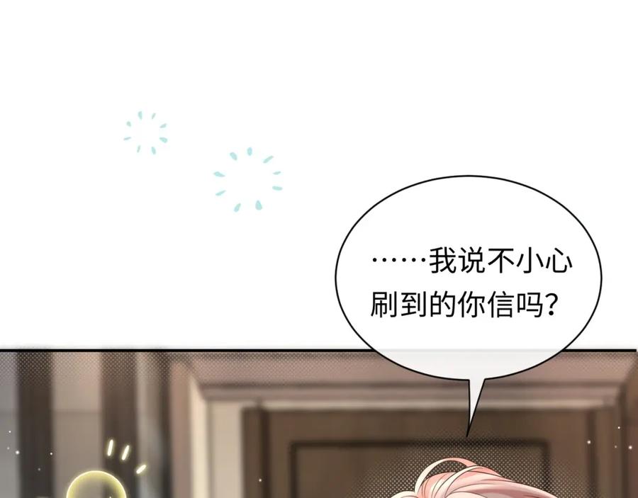 严禁造谣 第10话 酒店遇私生 第72页