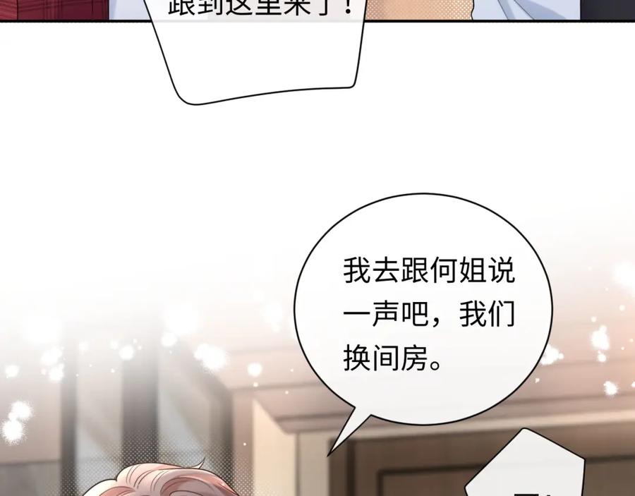 严禁造谣 第10话 酒店遇私生 第66页
