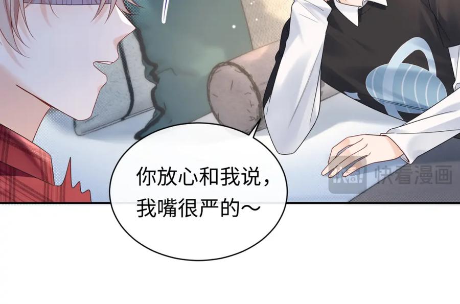 严禁造谣 第10话 酒店遇私生 第86页
