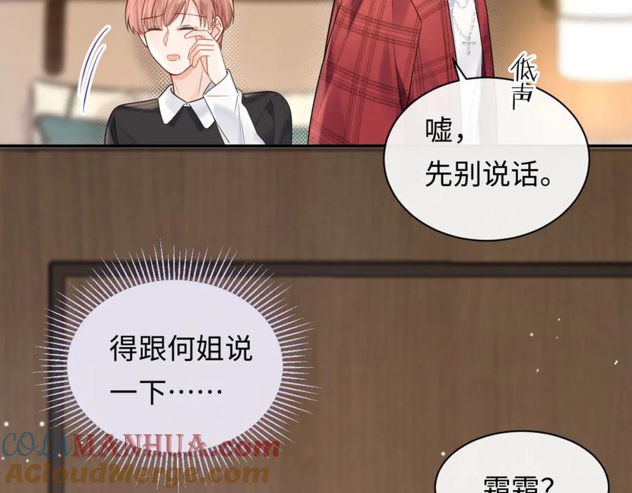 严禁造谣 第10话 酒店遇私生 第53页