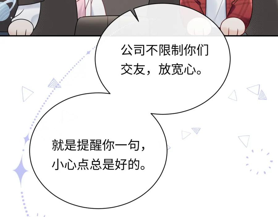 严禁造谣 第11话 你们这是造谣！ 第74页
