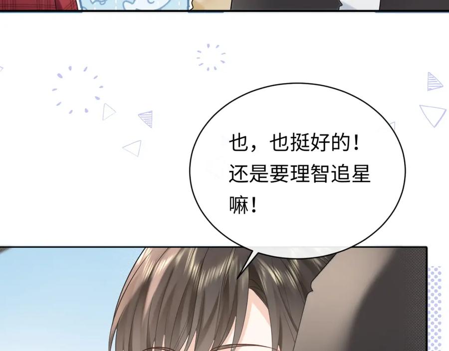严禁造谣 第11话 你们这是造谣！ 第71页