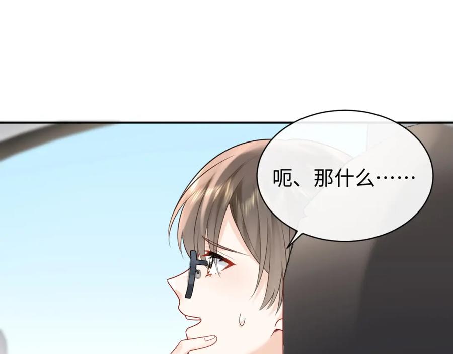 严禁造谣 第11话 你们这是造谣！ 第79页
