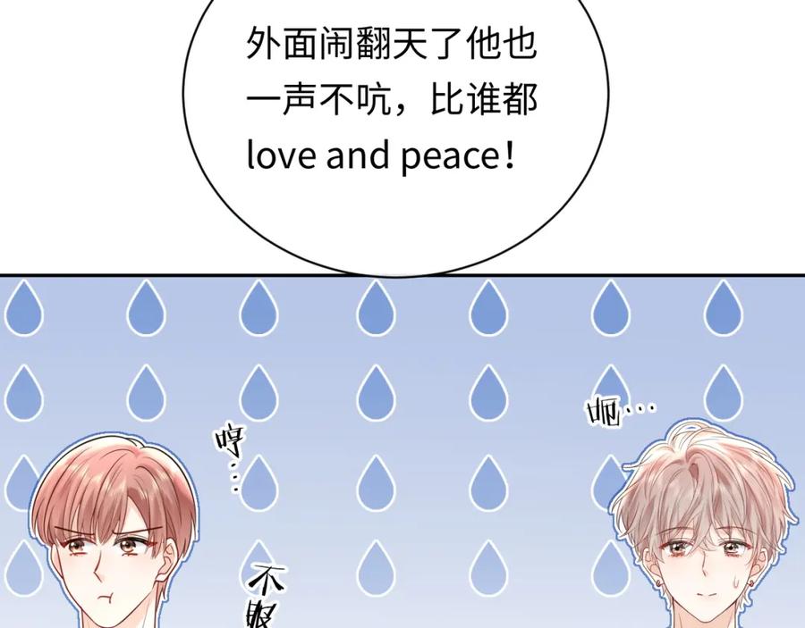 严禁造谣 第11话 你们这是造谣！ 第59页
