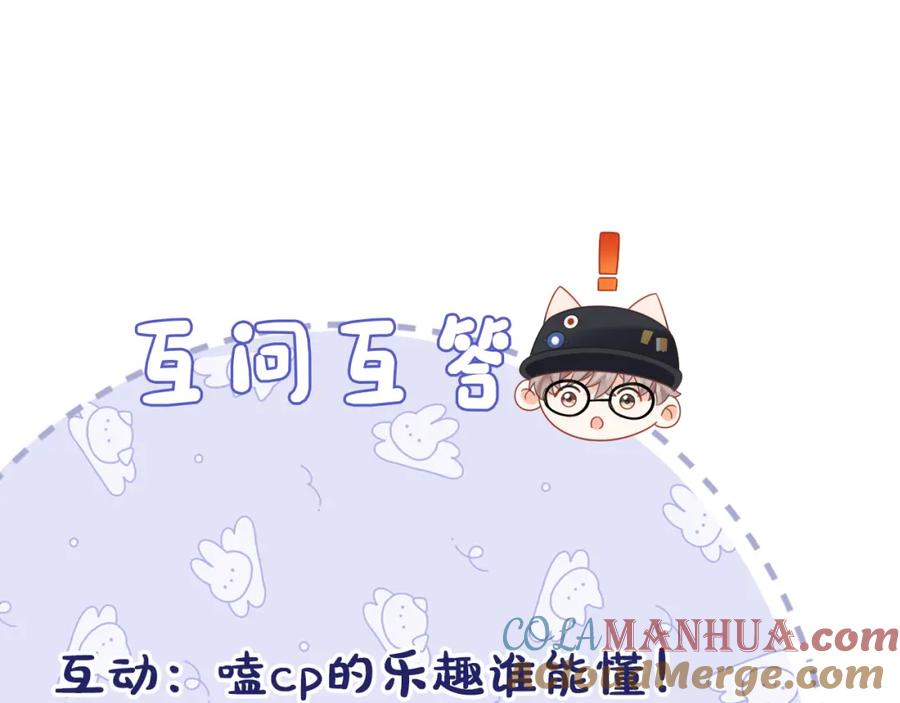 严禁造谣 第11话 你们这是造谣！ 第97页