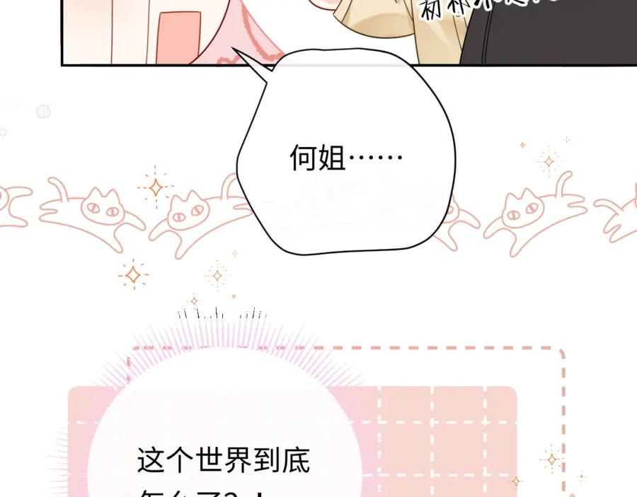 严禁造谣 第11话 你们这是造谣！ 第83页