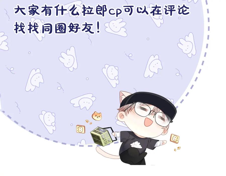 严禁造谣 第11话 你们这是造谣！ 第98页