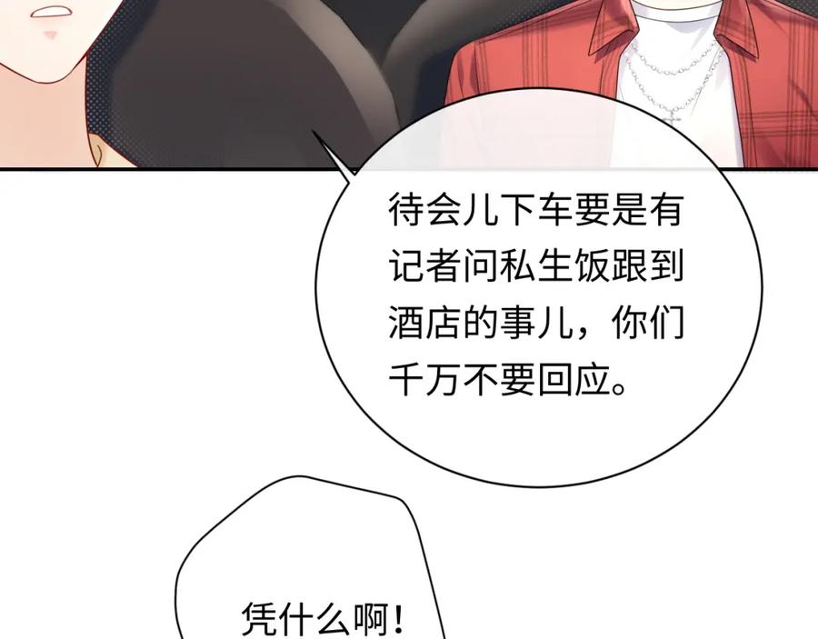 严禁造谣 第11话 你们这是造谣！ 第54页
