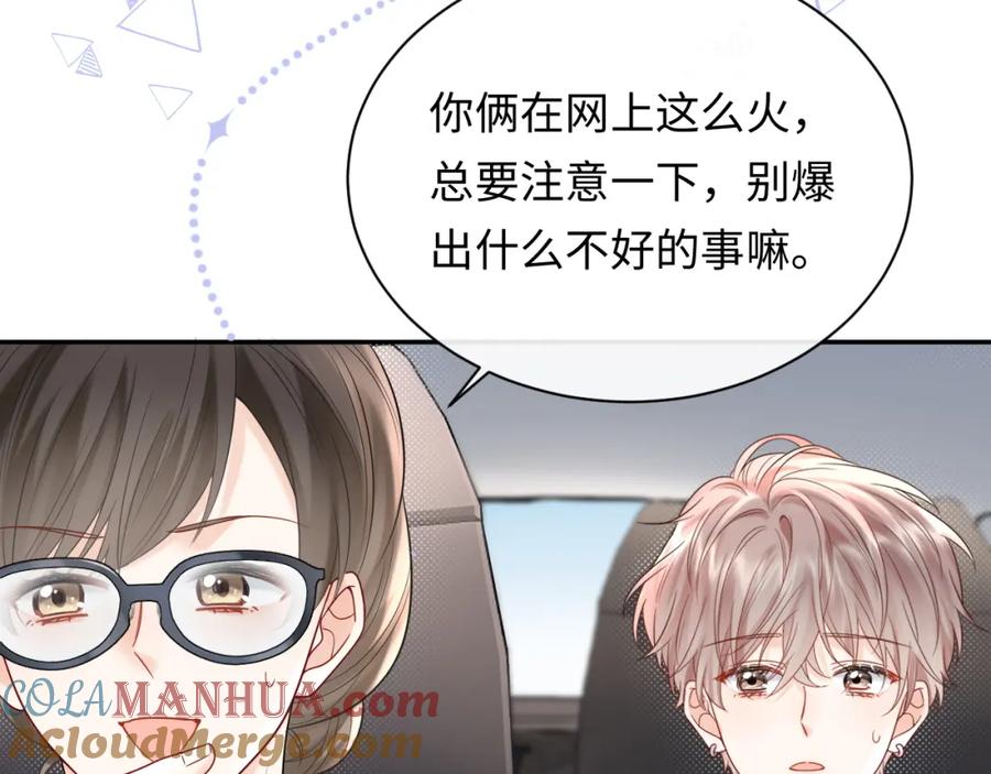 严禁造谣 第11话 你们这是造谣！ 第77页
