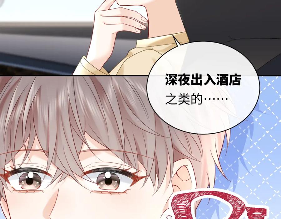 严禁造谣 第11话 你们这是造谣！ 第80页