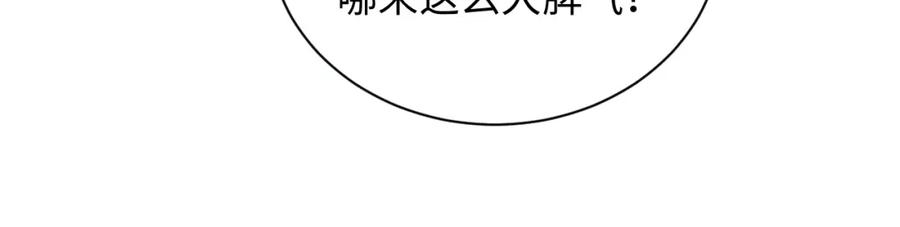 严禁造谣 第11话 你们这是造谣！ 第66页