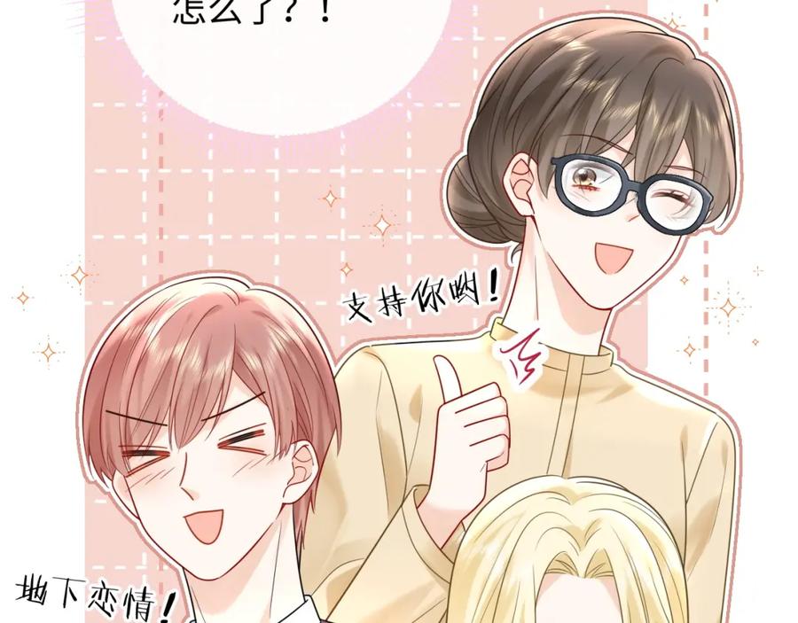 严禁造谣 第11话 你们这是造谣！ 第84页