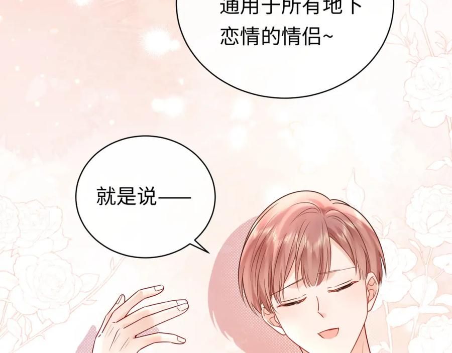 严禁造谣 第11话 你们这是造谣！ 第31页