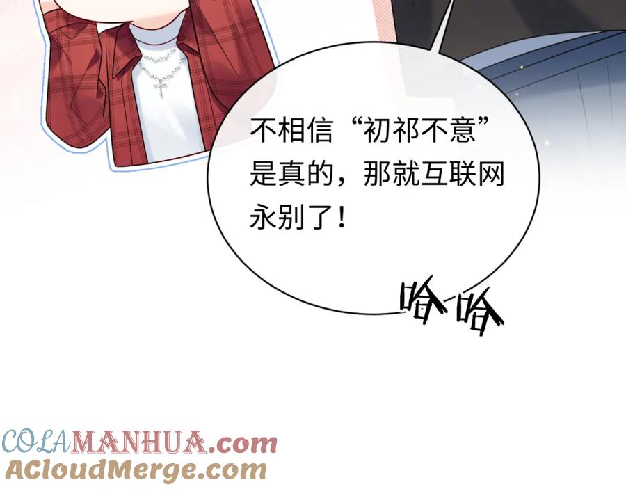 严禁造谣 第11话 你们这是造谣！ 第33页
