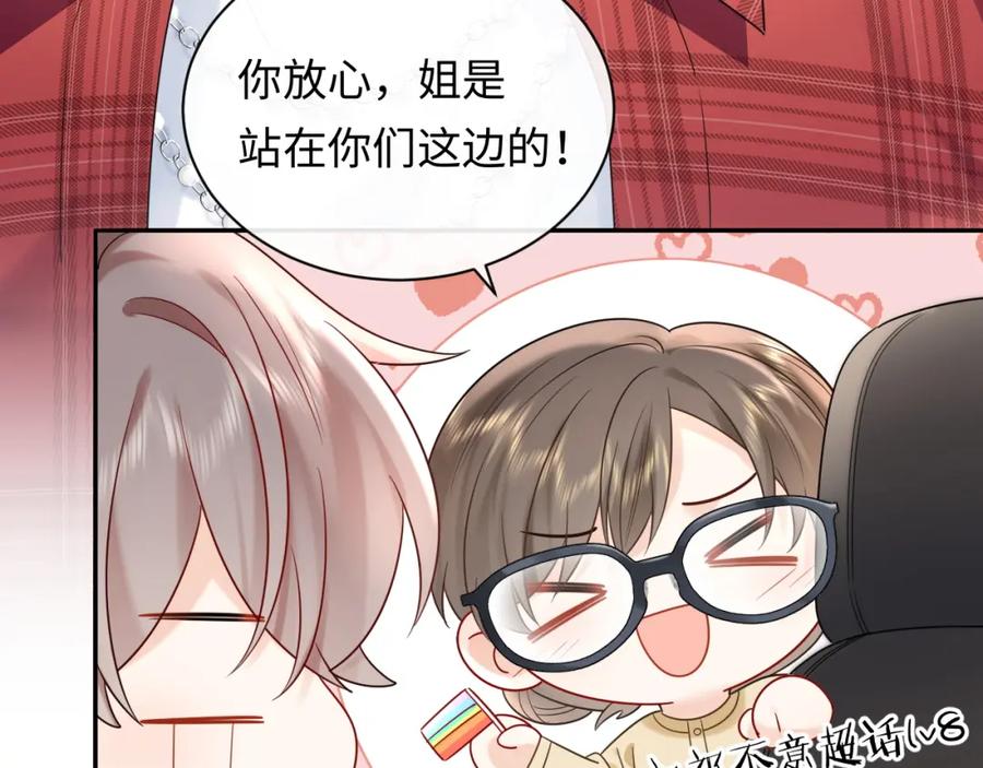 严禁造谣 第11话 你们这是造谣！ 第82页