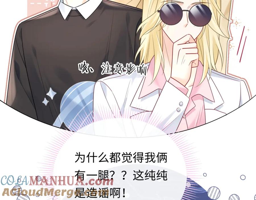 严禁造谣 第11话 你们这是造谣！ 第85页