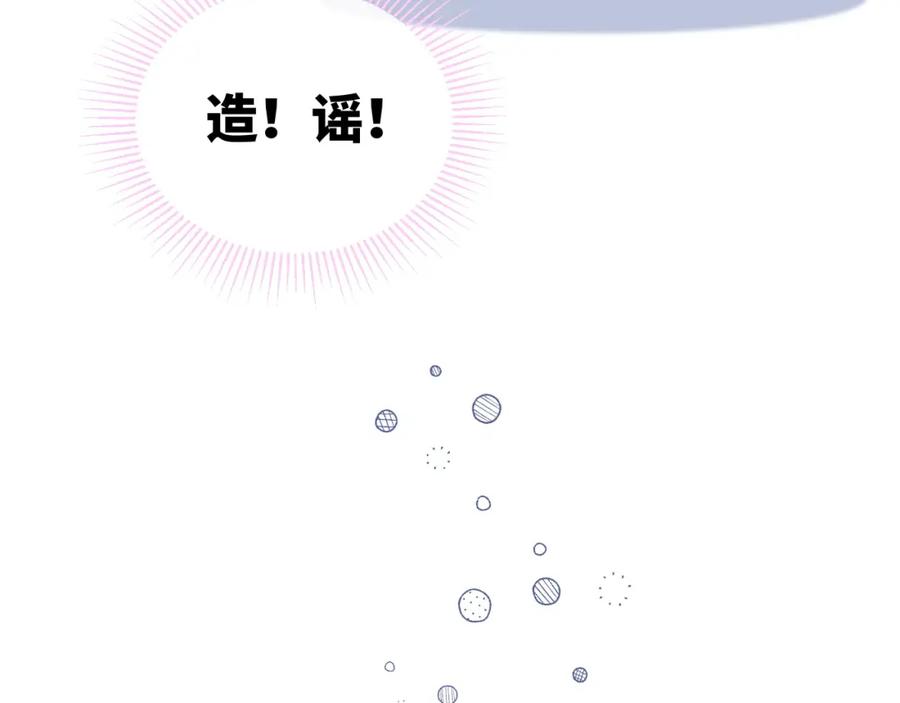 严禁造谣 第11话 你们这是造谣！ 第87页