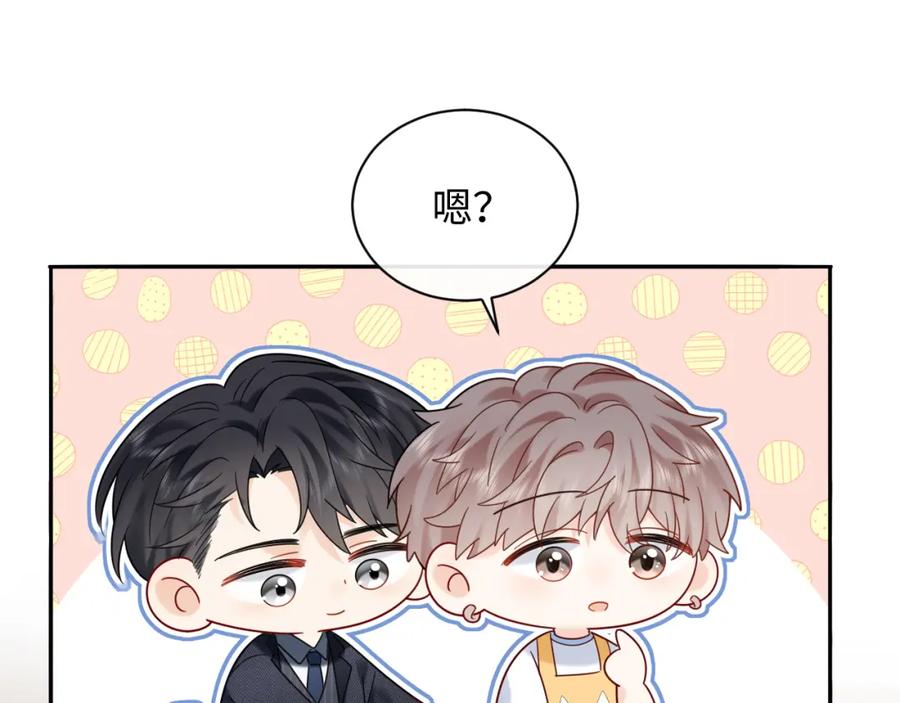 严禁造谣 第12话 你为什么会当爱豆？ 第88页