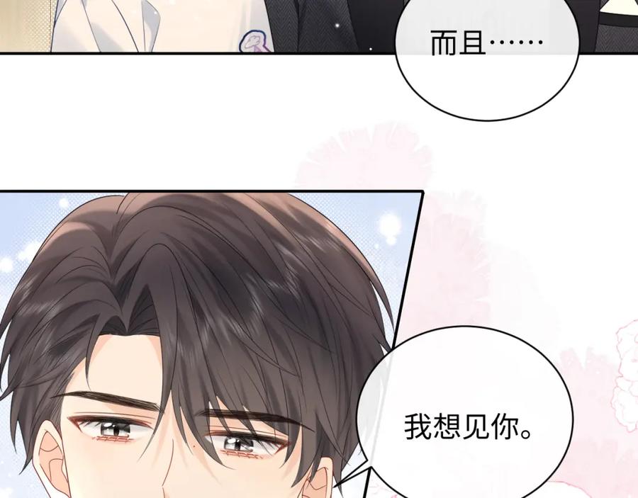 严禁造谣 第12话 你为什么会当爱豆？ 第48页