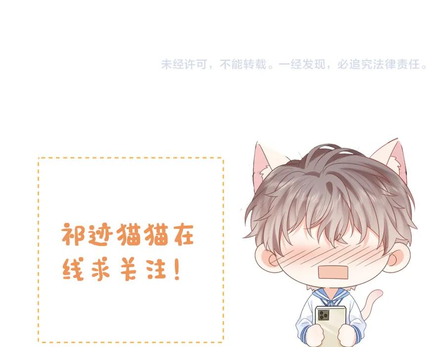 严禁造谣 第12话 你为什么会当爱豆？ 第120页