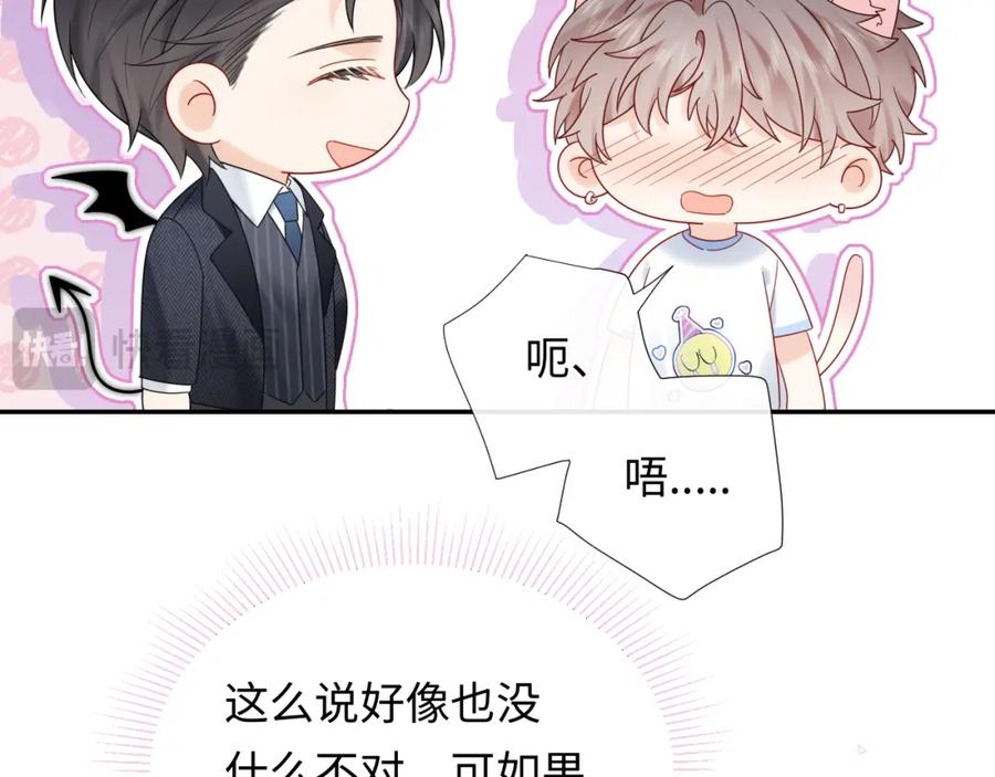 严禁造谣 第12话 你为什么会当爱豆？ 第62页
