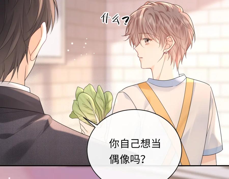 严禁造谣 第12话 你为什么会当爱豆？ 第84页