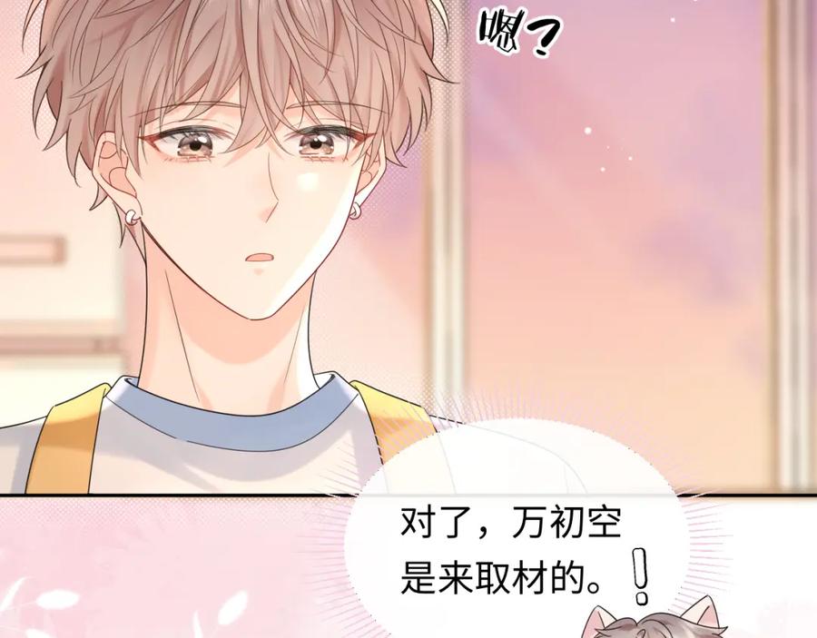 严禁造谣 第12话 你为什么会当爱豆？ 第80页