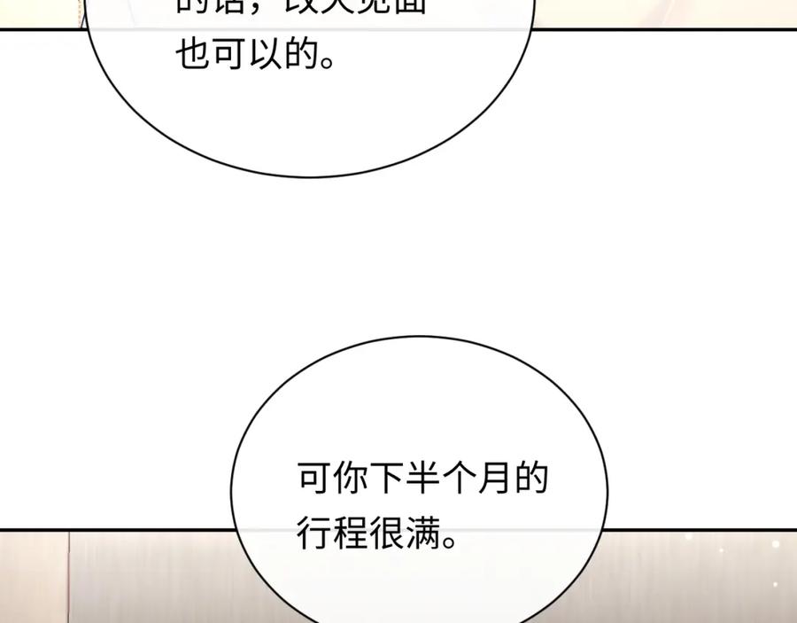 严禁造谣 第12话 你为什么会当爱豆？ 第46页