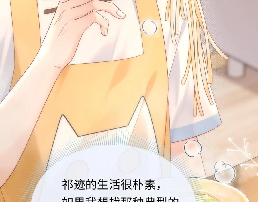 严禁造谣 第12话 你为什么会当爱豆？ 第104页