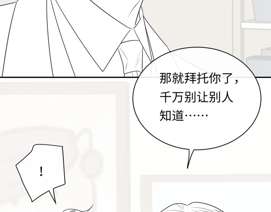 严禁造谣 第12话 你为什么会当爱豆？ 第112页