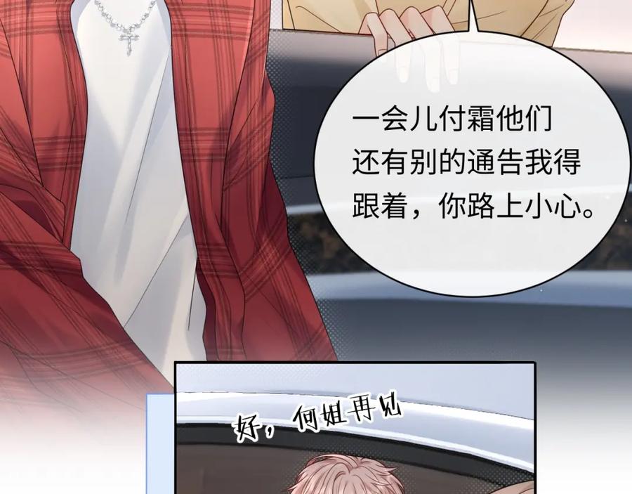 严禁造谣 第12话 你为什么会当爱豆？ 第3页