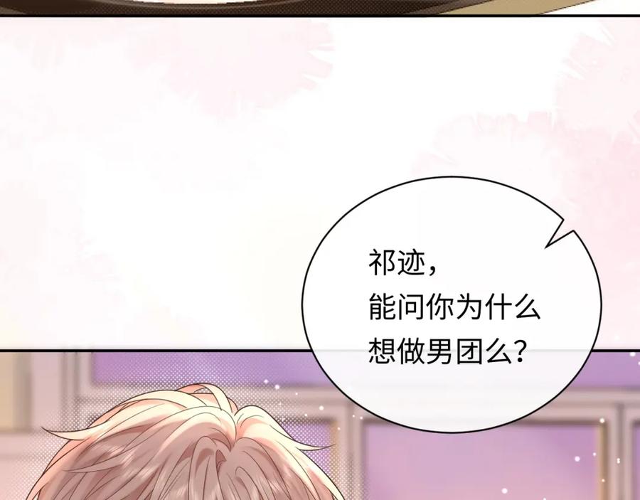 严禁造谣 第12话 你为什么会当爱豆？ 第79页