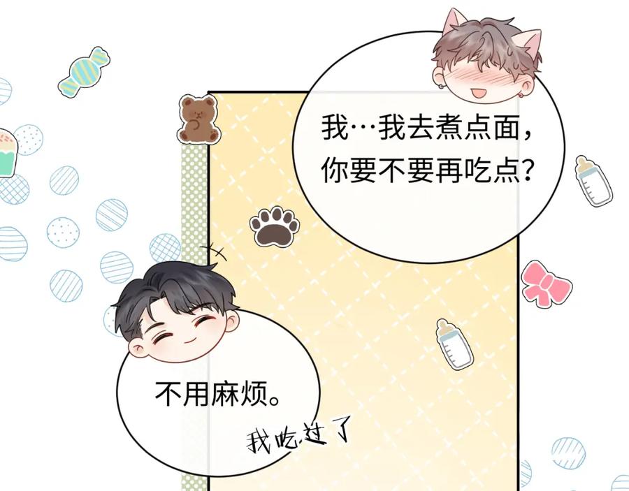 严禁造谣 第12话 你为什么会当爱豆？ 第75页