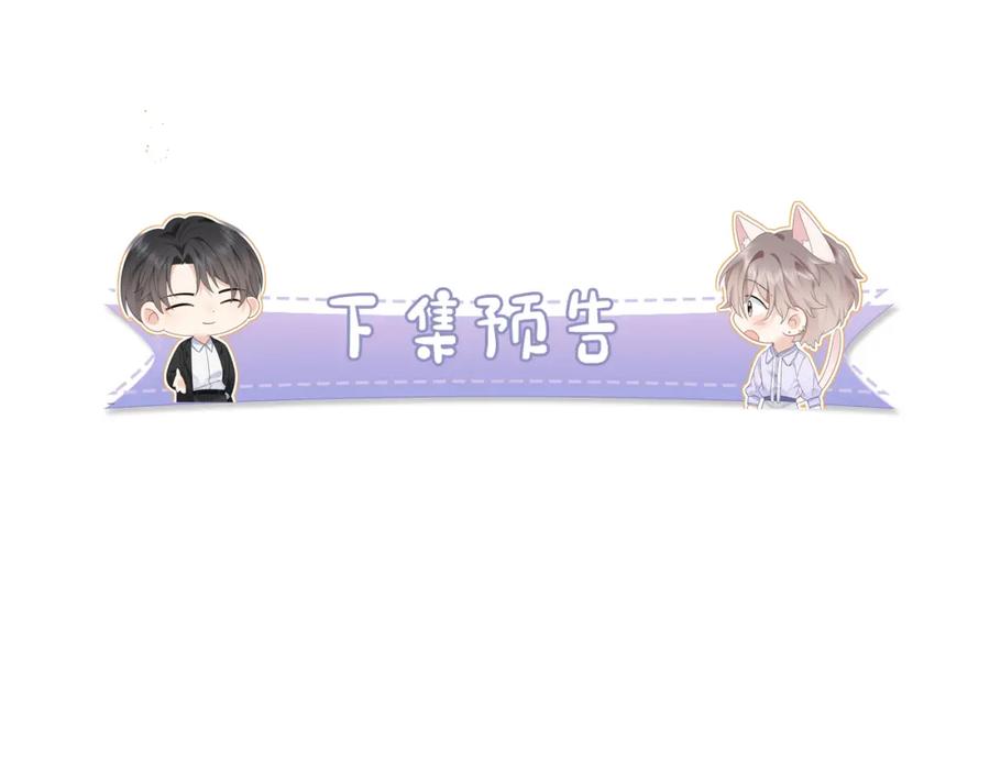 严禁造谣 第12话 你为什么会当爱豆？ 第110页
